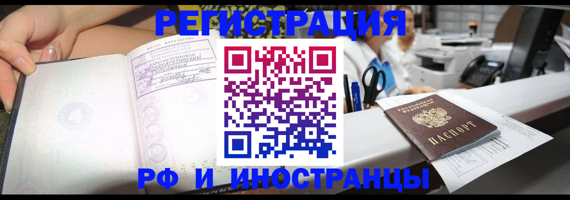 прописка для работы в Сальске