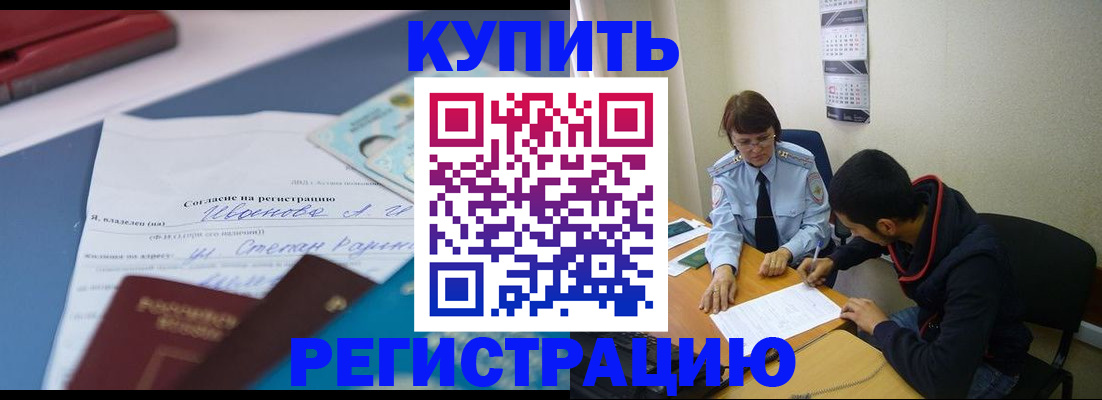 временная прописка в Сальске